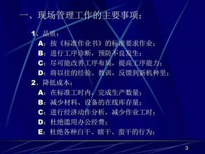如何做好食品企業(yè)現(xiàn)場(chǎng)管理 提升效率與安全的關(guān)鍵策略