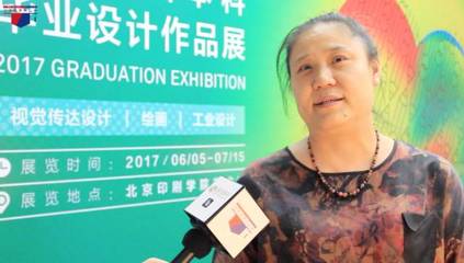 北京印刷學院2017屆本科畢業(yè)設計作品展 印刷項目合作的創(chuàng)新實踐